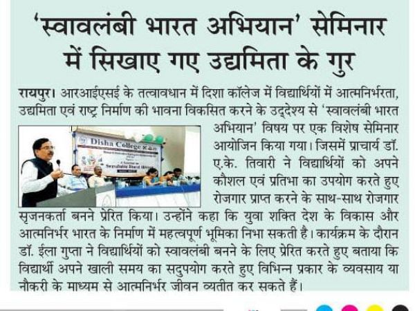 Seminar On Swalambi Bharat Abhiyan 2026